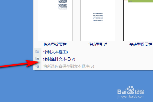 如何在word文档中一行字横一行字竖