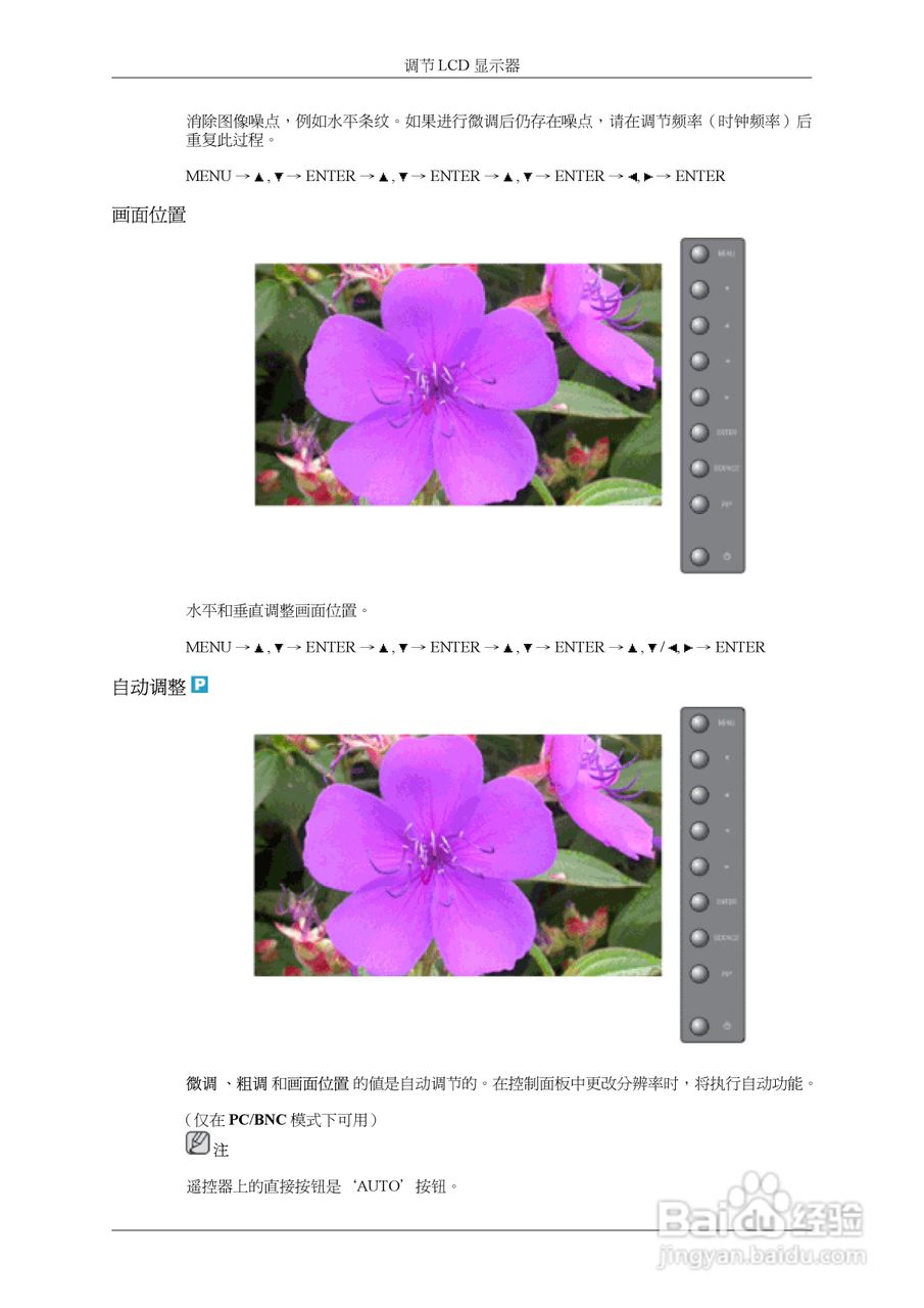 三星460UXn液晶显示器使用说明书:[7]