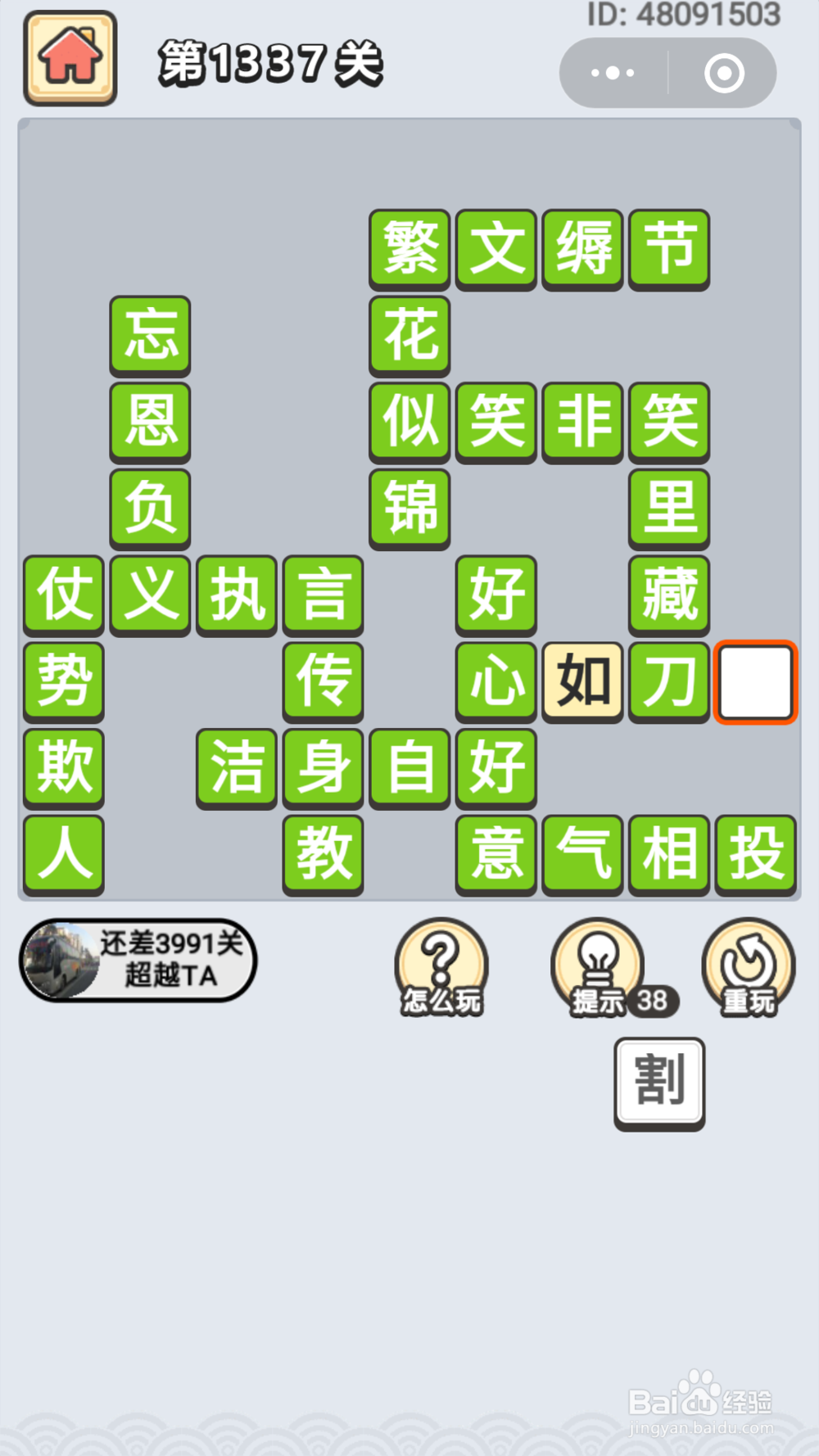 微信成语小秀才第1301关至1340关答案