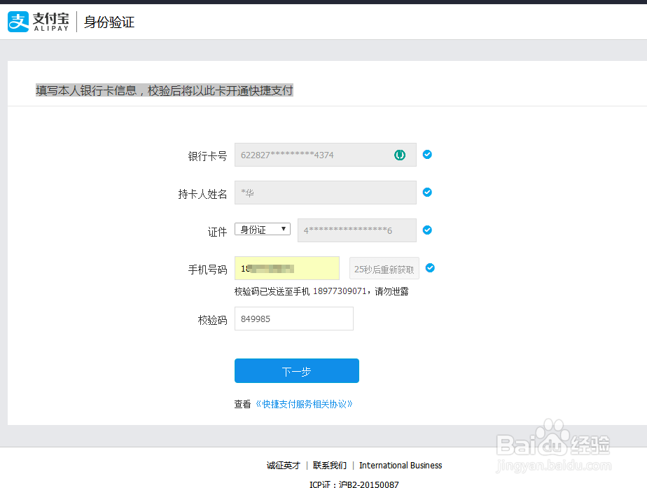 支付宝绑定银行卡时间太久不用需要重新绑定验证