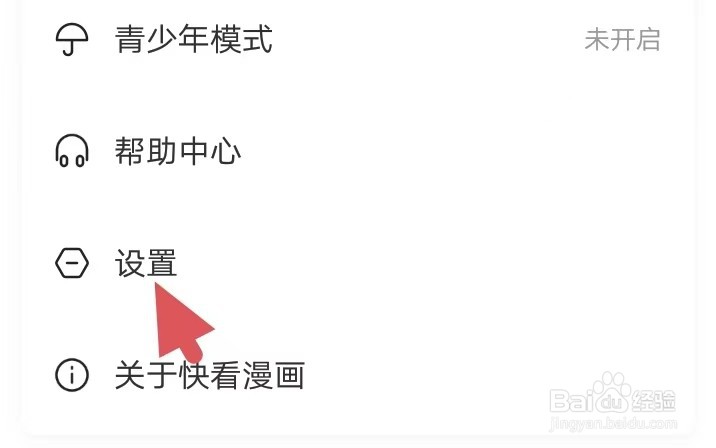 快看漫画如何找到屏蔽管理