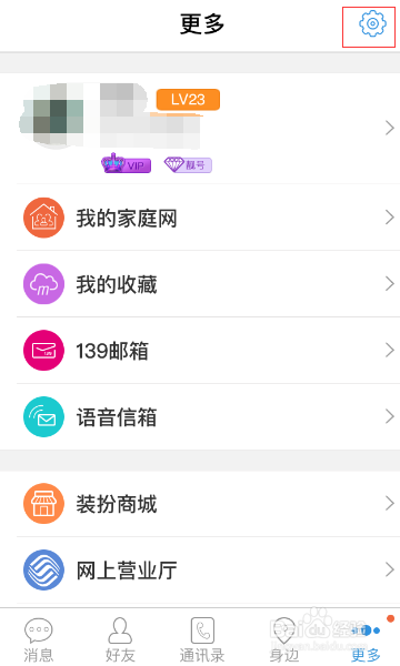 苹果手机飞信接收消息时为什么没有提醒？