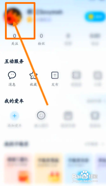 如何使用卡车之家APP查看获取的勋章？