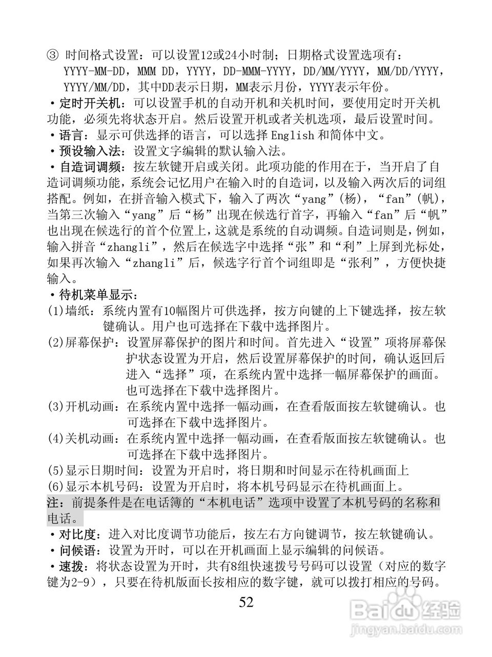 创维S5288手机使用说明书:[6]