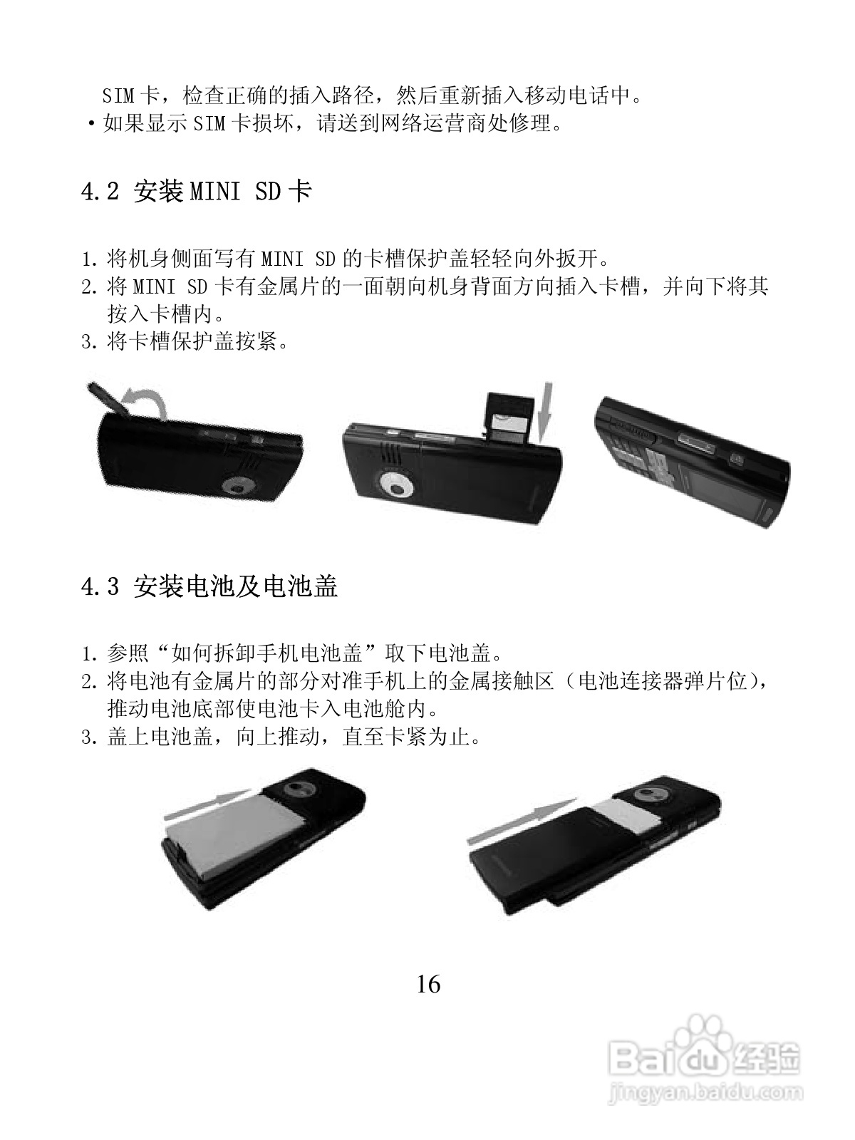 创维T600手机使用说明书:[2]