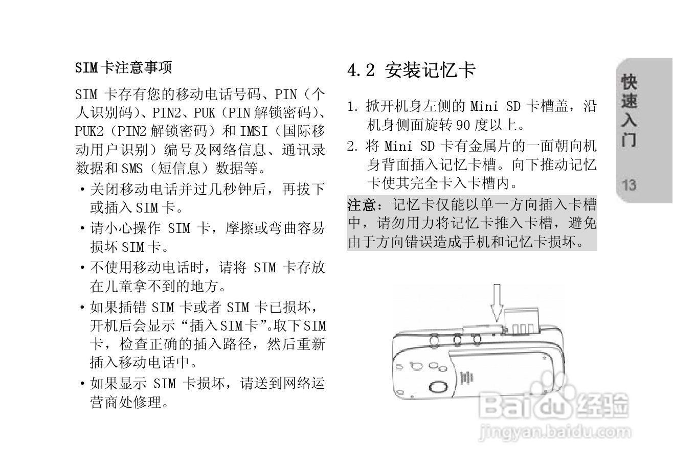 创维T610手机使用说明书:[2]