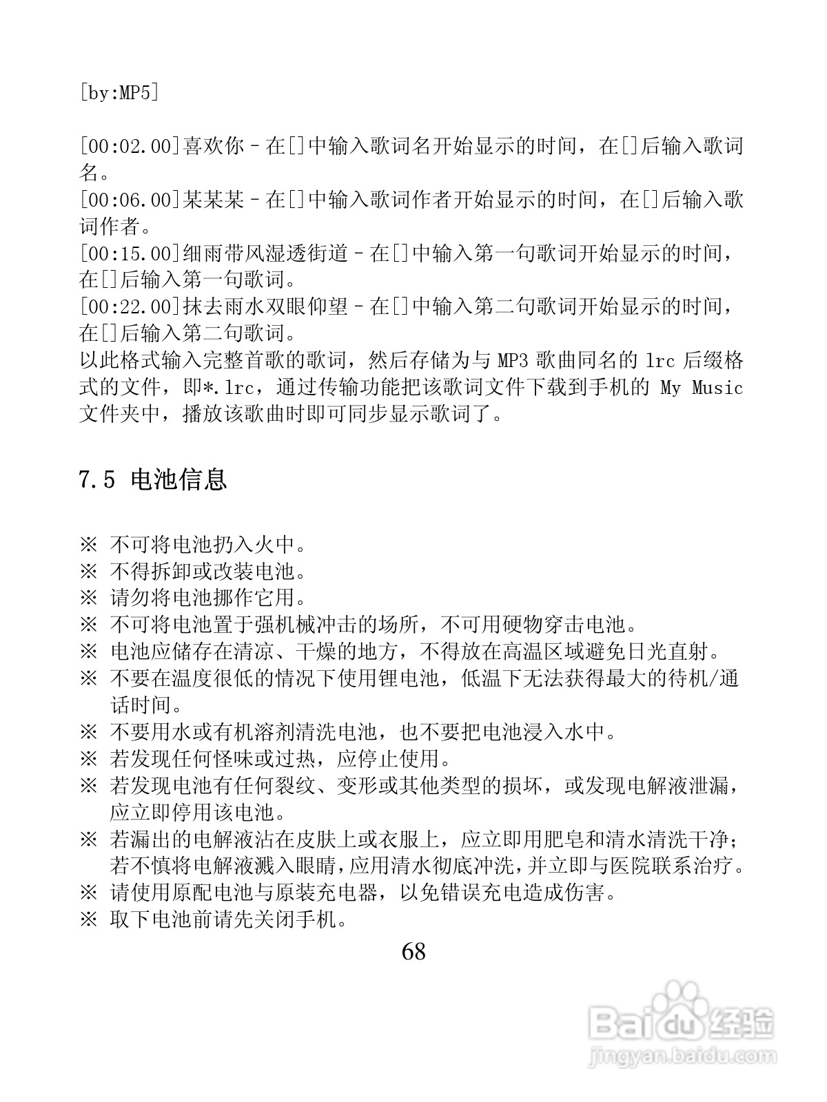 创维T600手机使用说明书:[7]