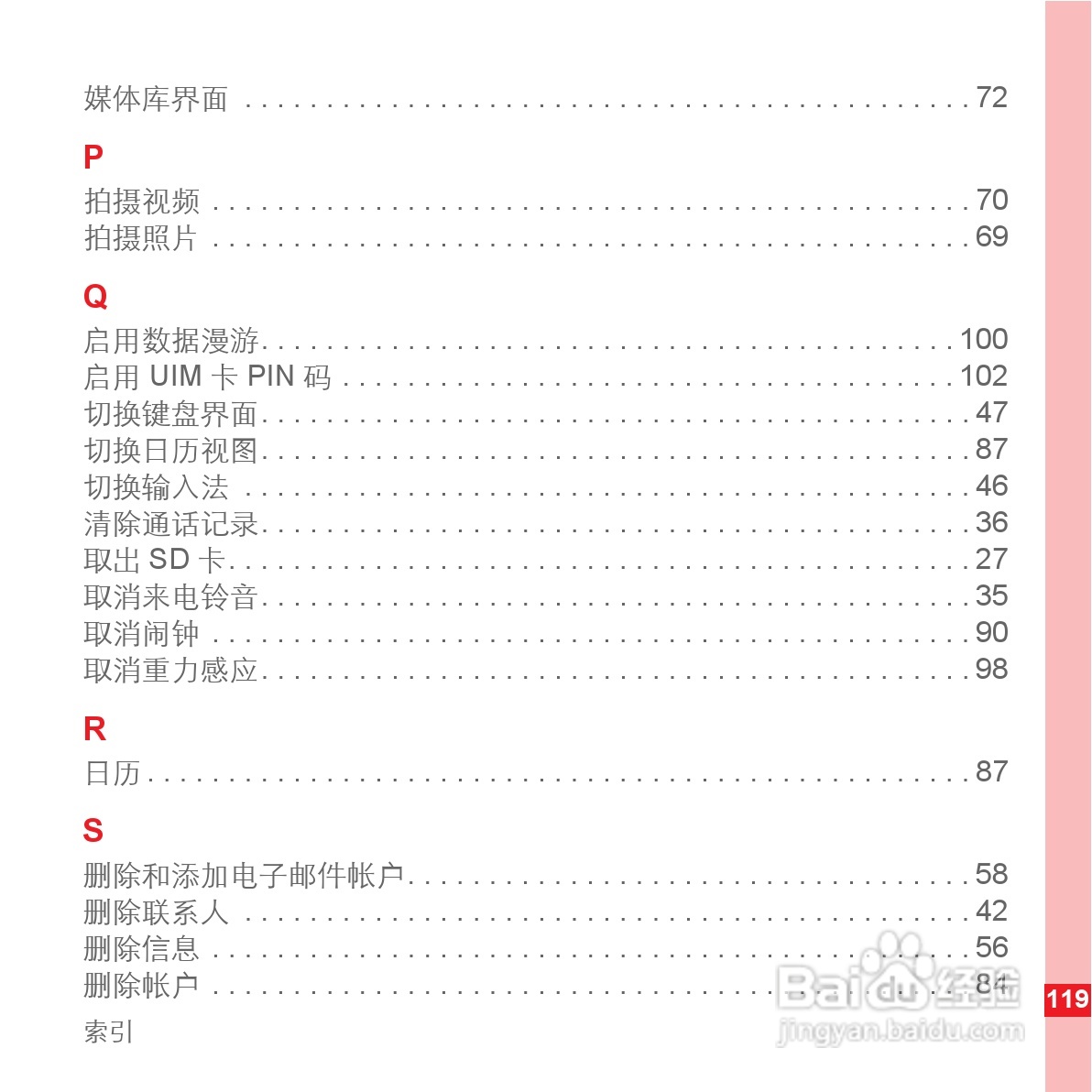 华为手机U8500型使用说明书:[13]