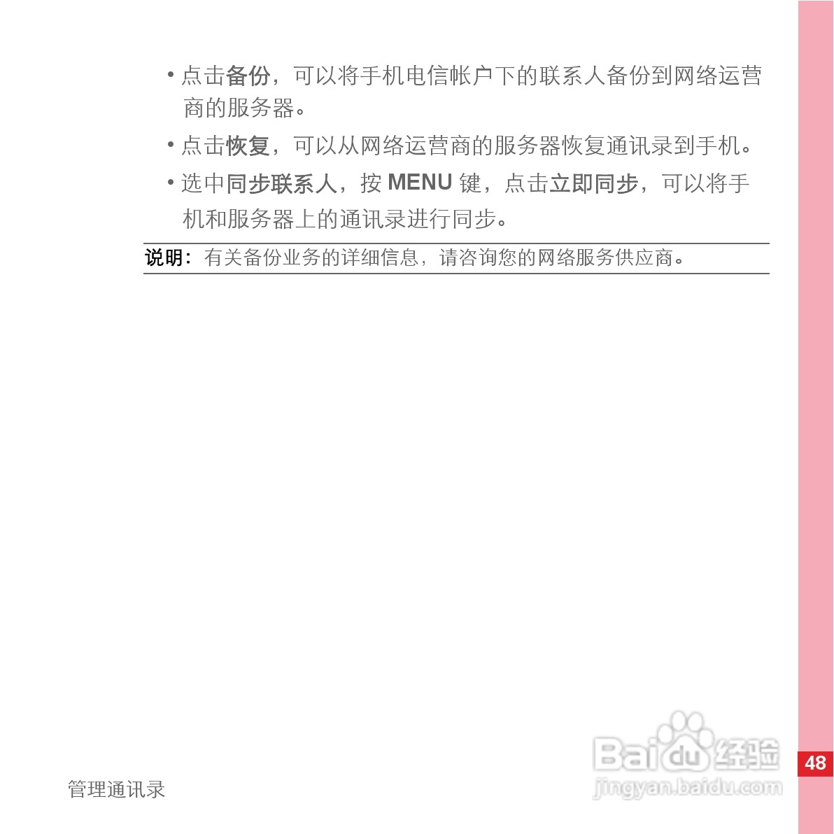 华为手机C8600型使用说明书:[6]