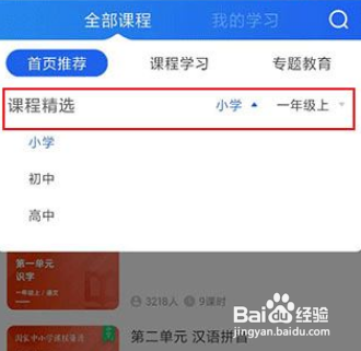智慧中小学怎么选择课程
