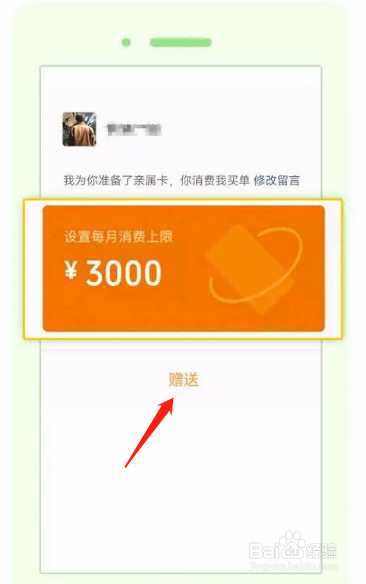 微信支付亲情卡怎么赠送
