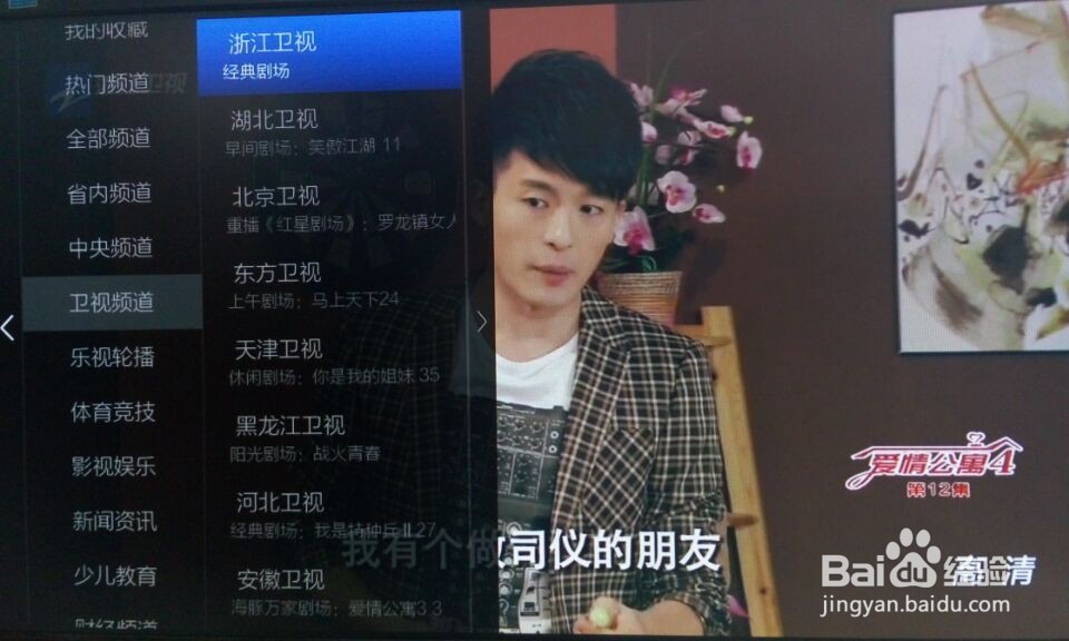 乐视盒子安装软件看电视直播（最新图文教程）