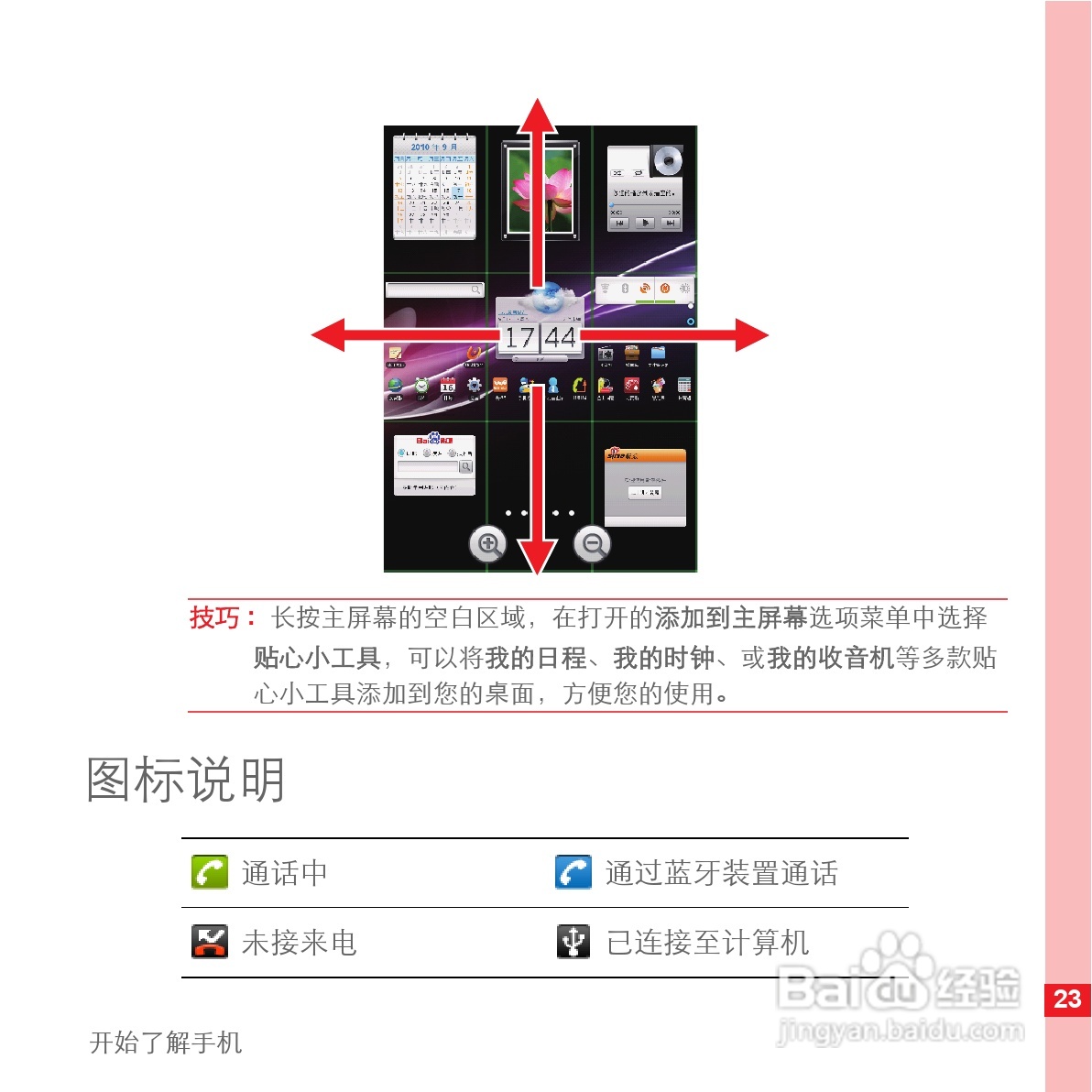 华为手机U8500型使用说明书:[3]