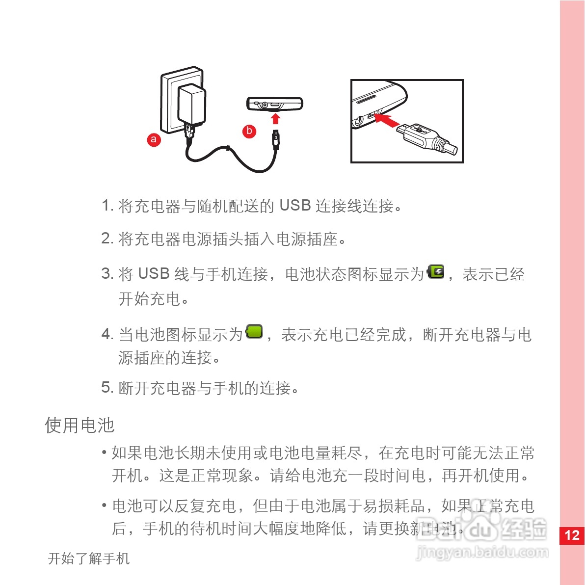 华为手机U8500型使用说明书:[2]