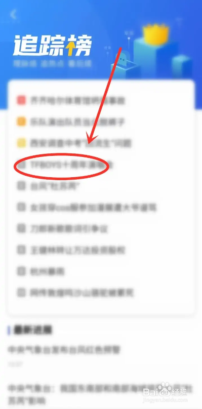 如何使用凤凰视频APP追踪热点？