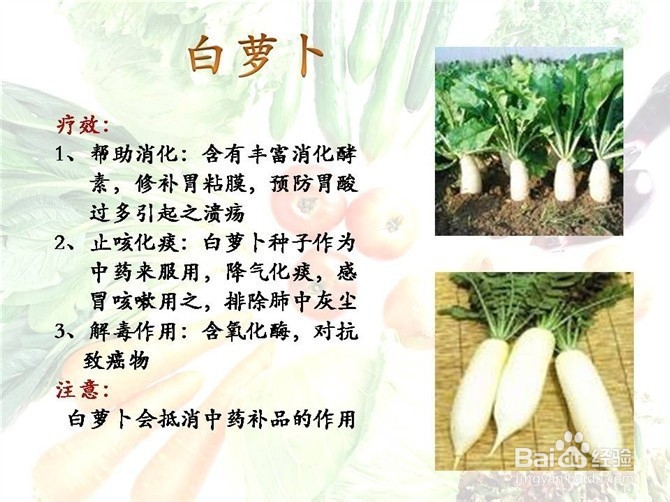 常见21种蔬菜的药食功效