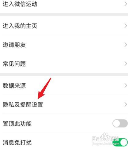 微信运动步数为0的原因