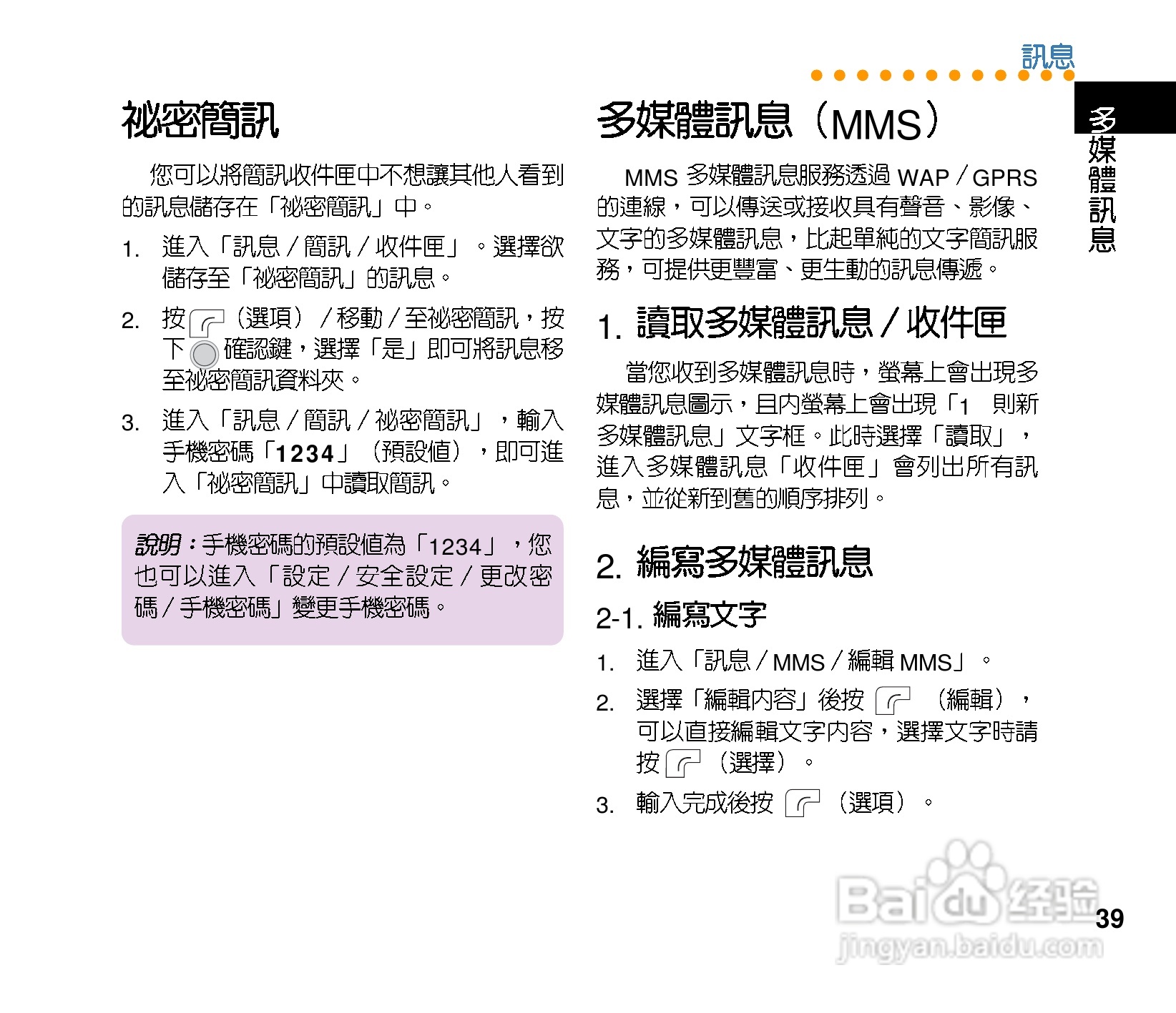 华硕手机J202型说明书:[4]