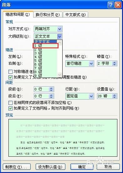 在word中设置导航标题