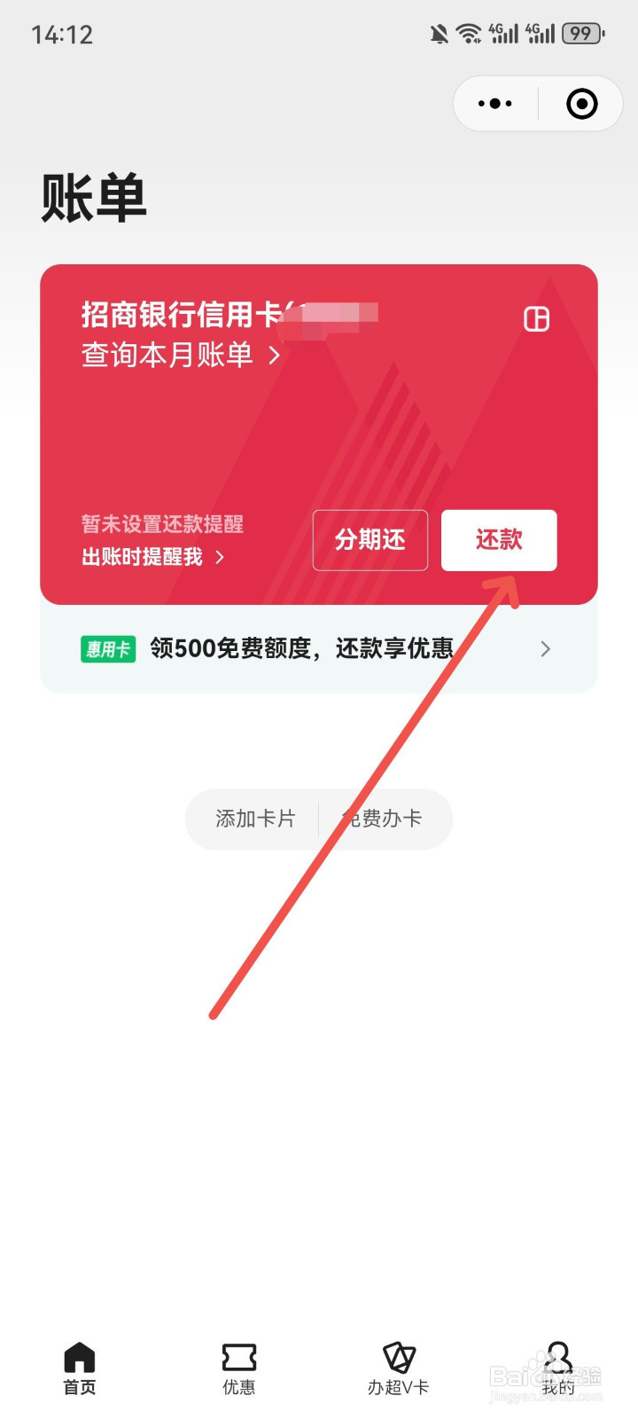 微信怎么还信用卡