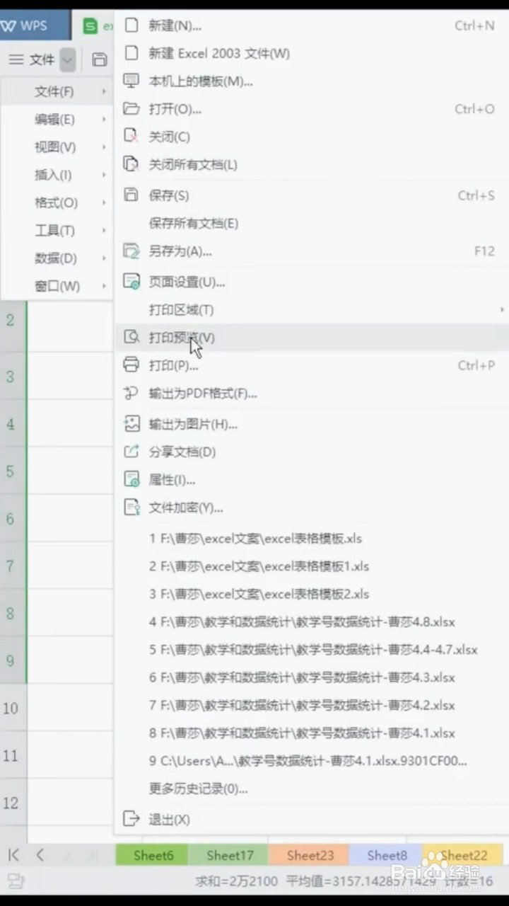 表格如何设置打印区域？