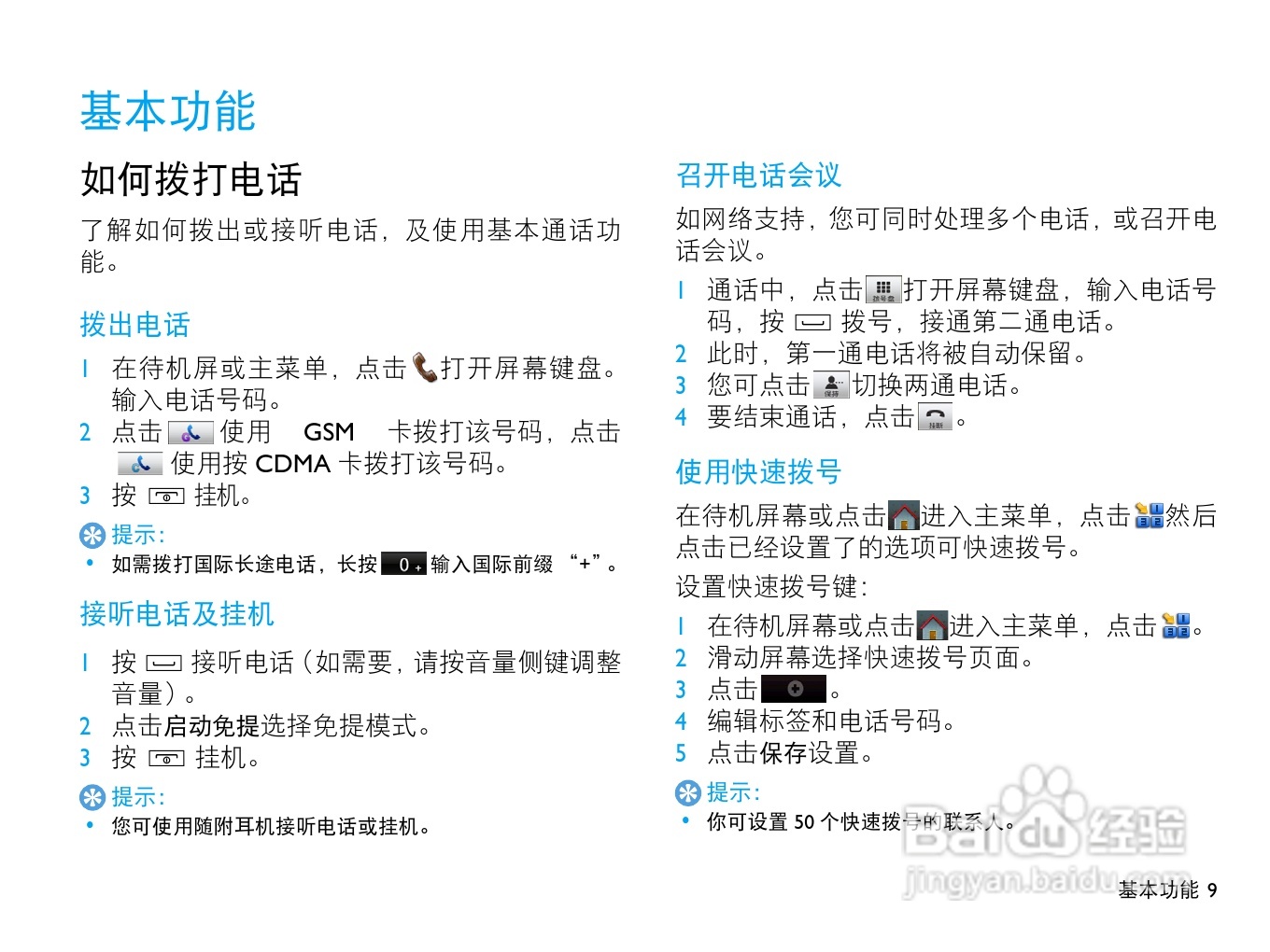 飞利浦D812手机使用说明书:[1]