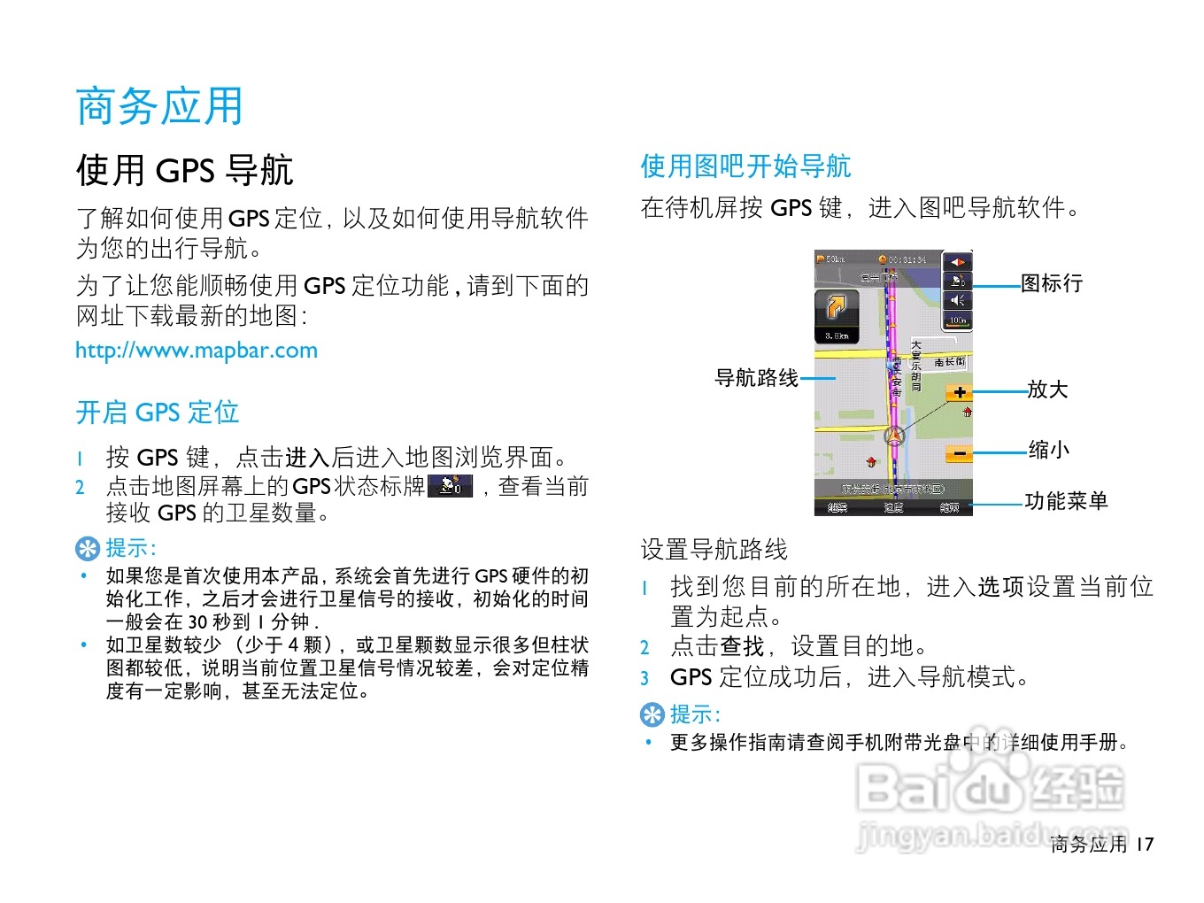 飞利浦X815手机使用说明书:[2]