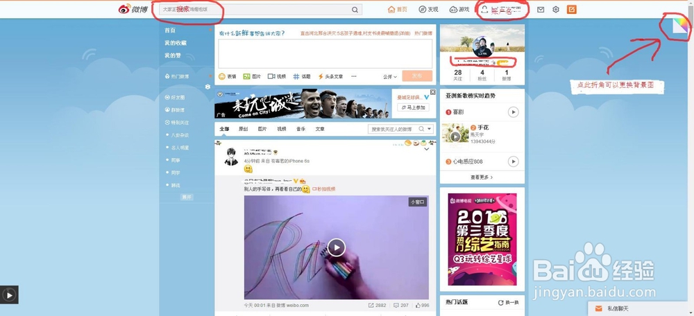 如何轻轻松松地玩转微博