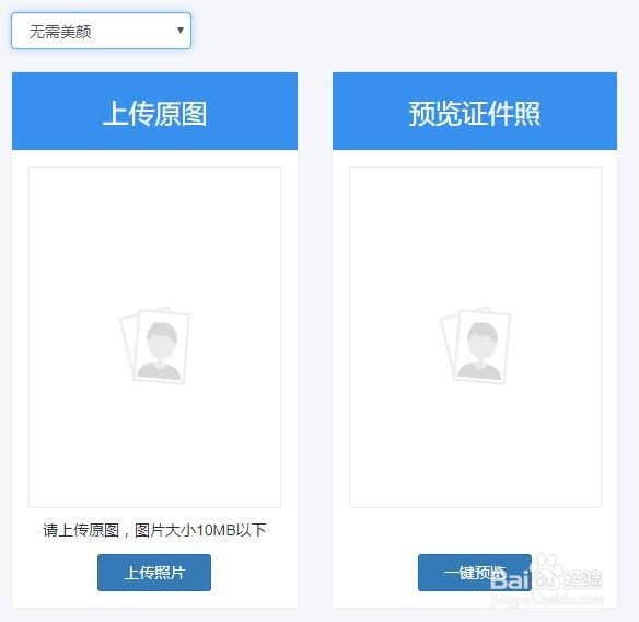 使用电脑在线制作证件照