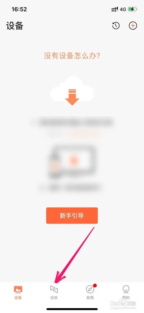 如何让别人控制自己的iPhone
