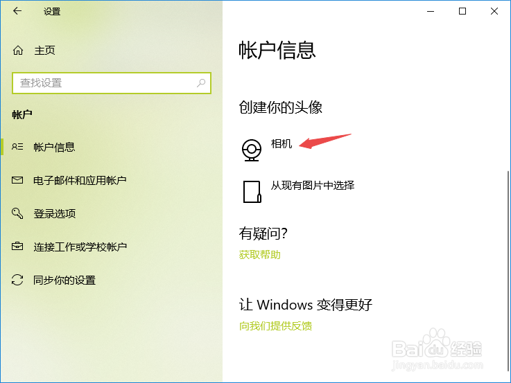 win10系统相机在哪?如何打开相机?