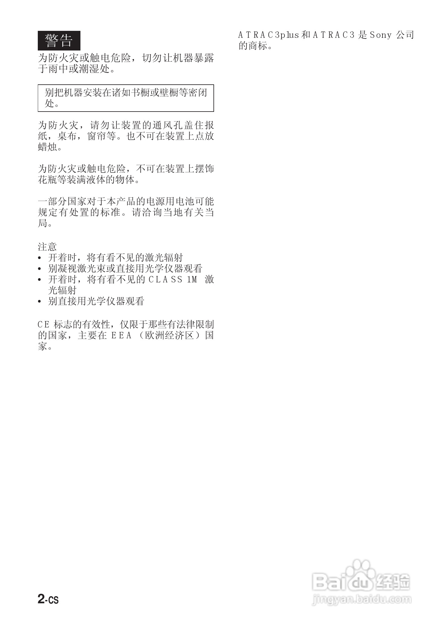 SONY DNE900LS随身听使用说明书:[5]