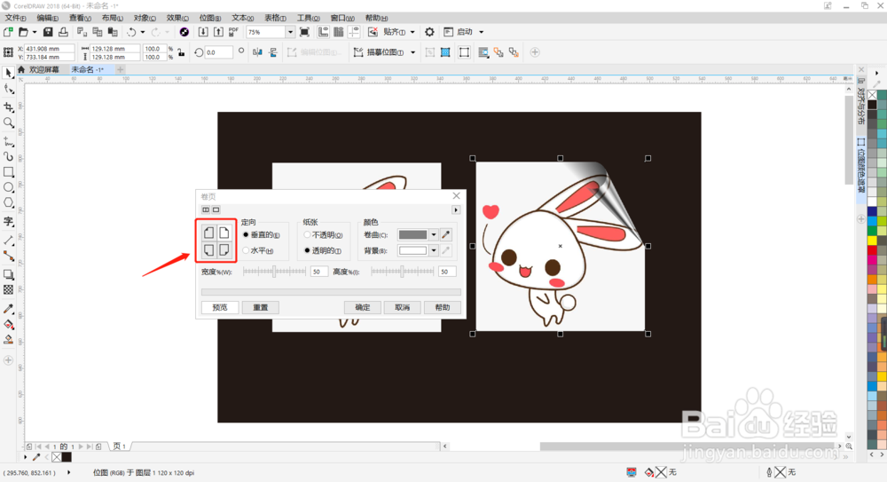 CDR教程:如何把图片调整为卷页效果了?