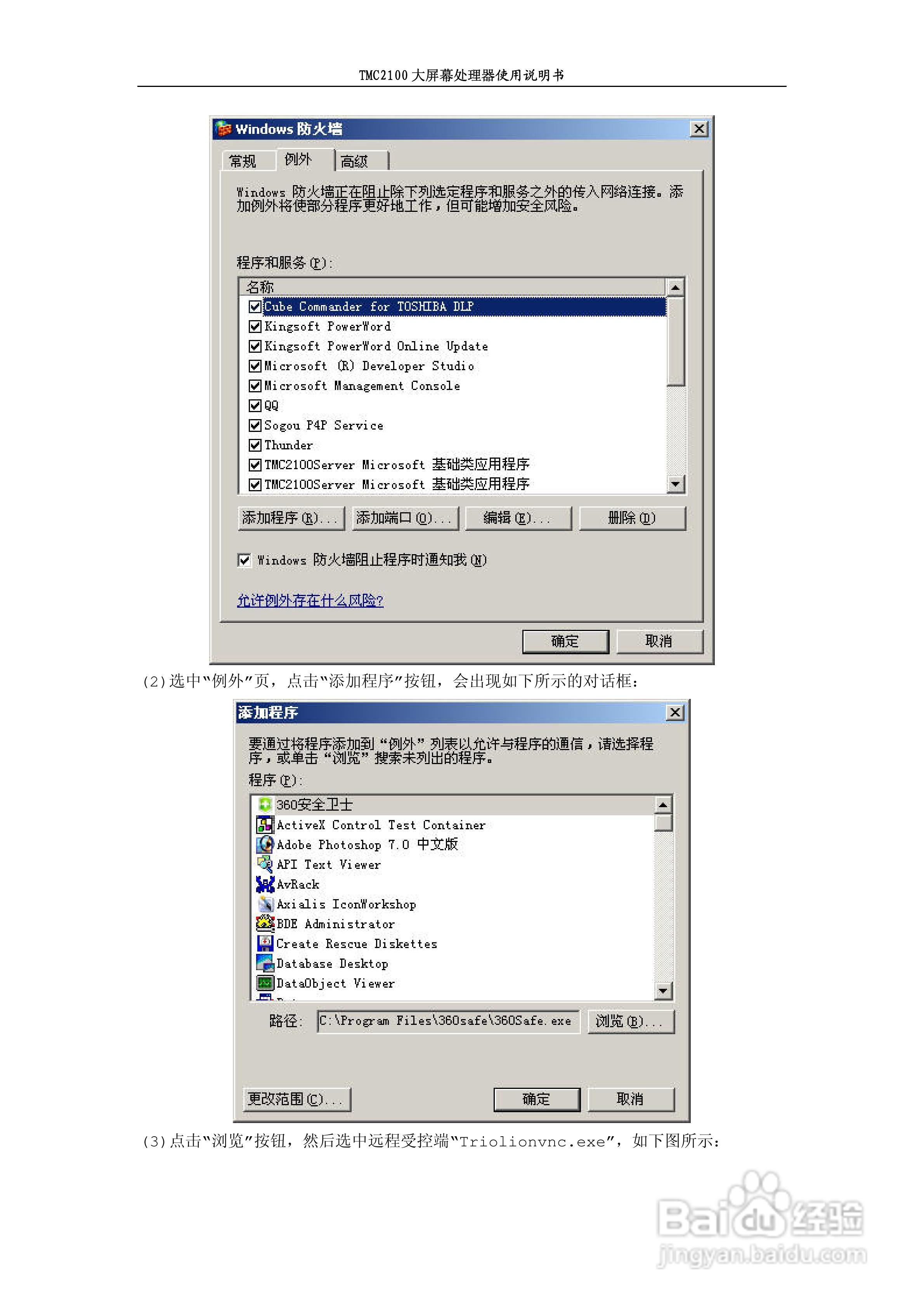 彩讯TMC2100系列大屏控制器使用说明书:[5]