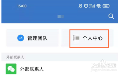 企业微信实名认证怎么更换手机号？