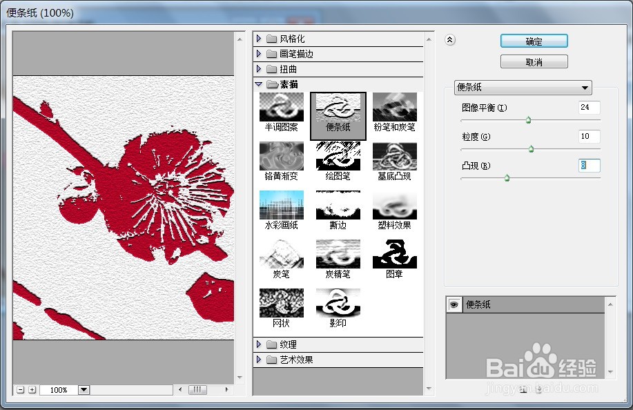 PS怎么让图片呈现便条纸的效果