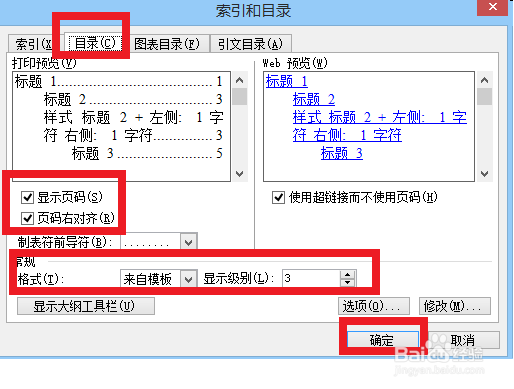 如何给2003word文档添加目录？