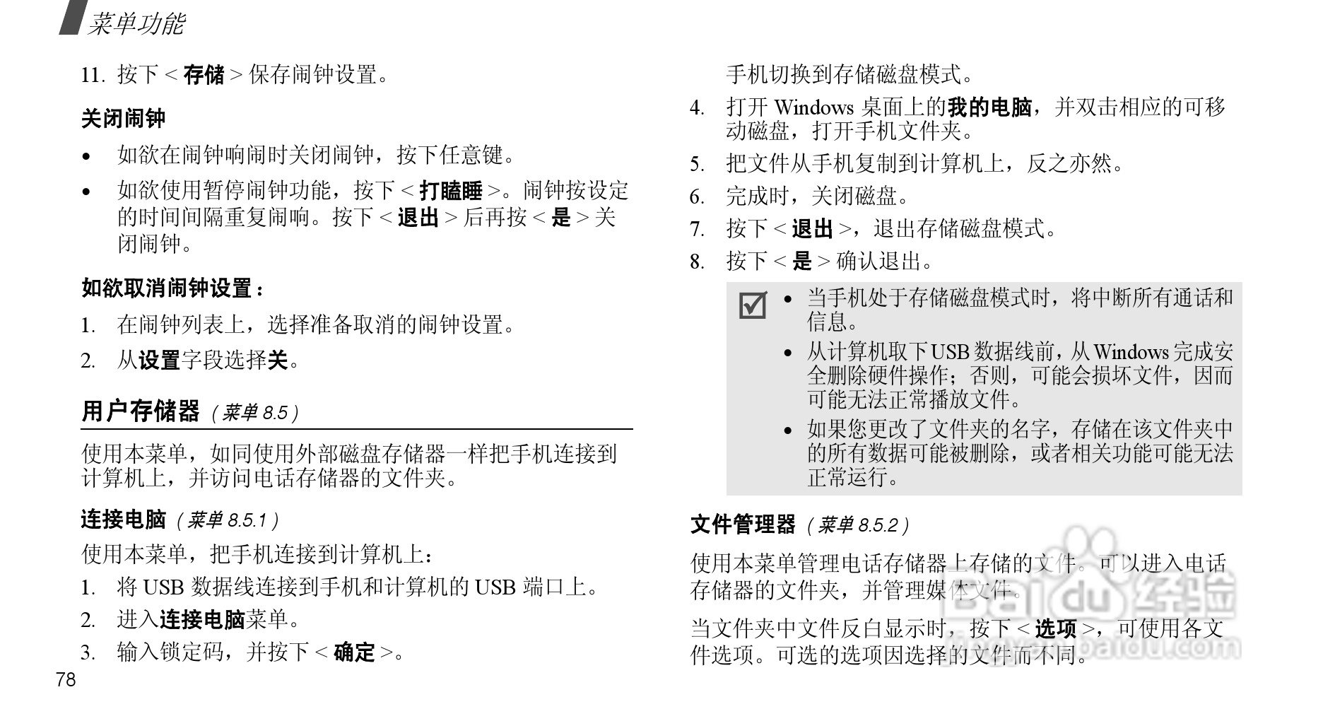 三星SCH-F509手机使用说明书:[8]