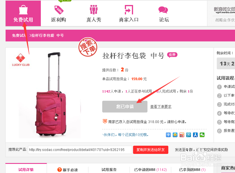 如何申请免费试用产品 如何省钱