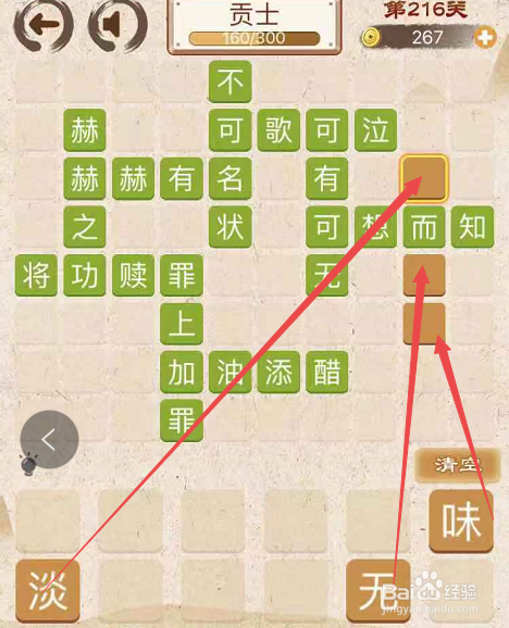 成语消消消填字初出茅庐上卷第二百一十六关