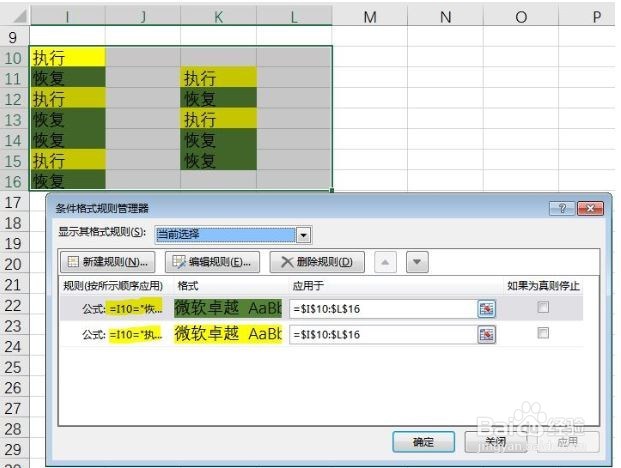 Excel条件格式中的公式绝对引用符的使用方法