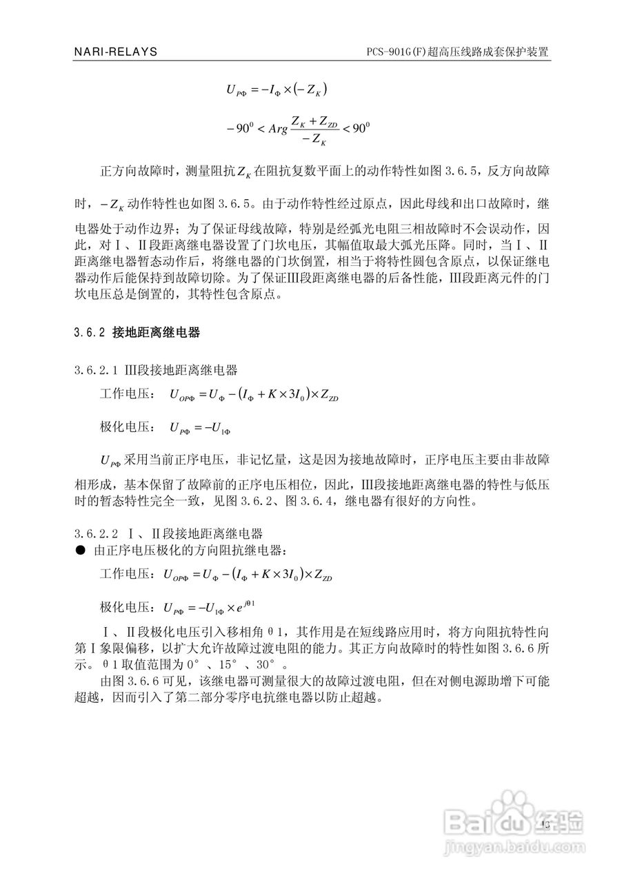 南瑞PCS-901G(F)超高压线路成套保护装置使用说明书:[2]