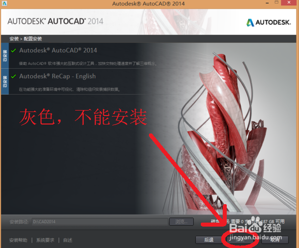 CAD 2014删后再安装时不能安装的解决方法