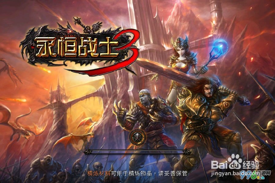永恒战士3闪退怎么办 永恒战士3闪退解决攻略