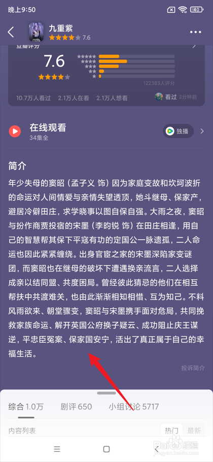 九重紫电视剧剧情介绍在哪看