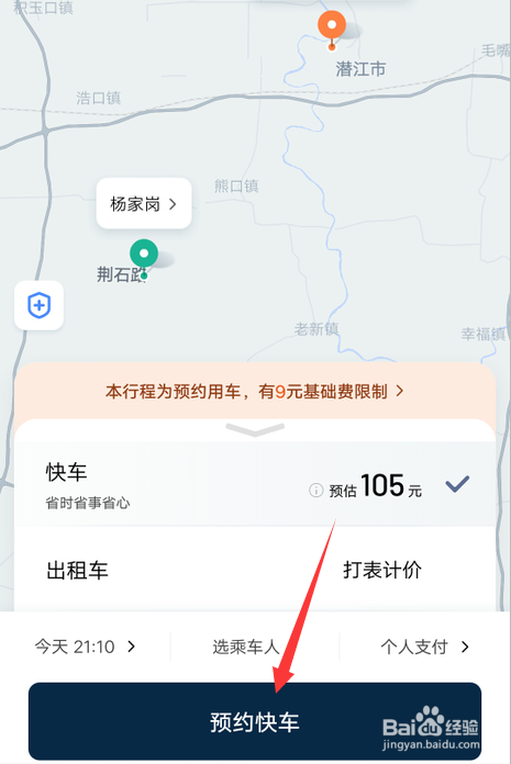 滴滴出行怎么预约快车