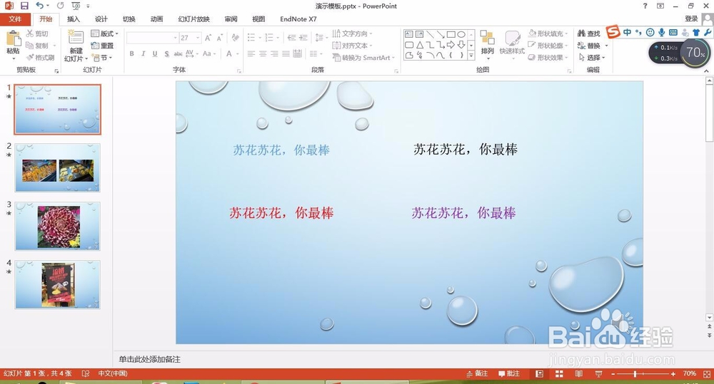 巧用格式刷更改PPT中文字格式的方法