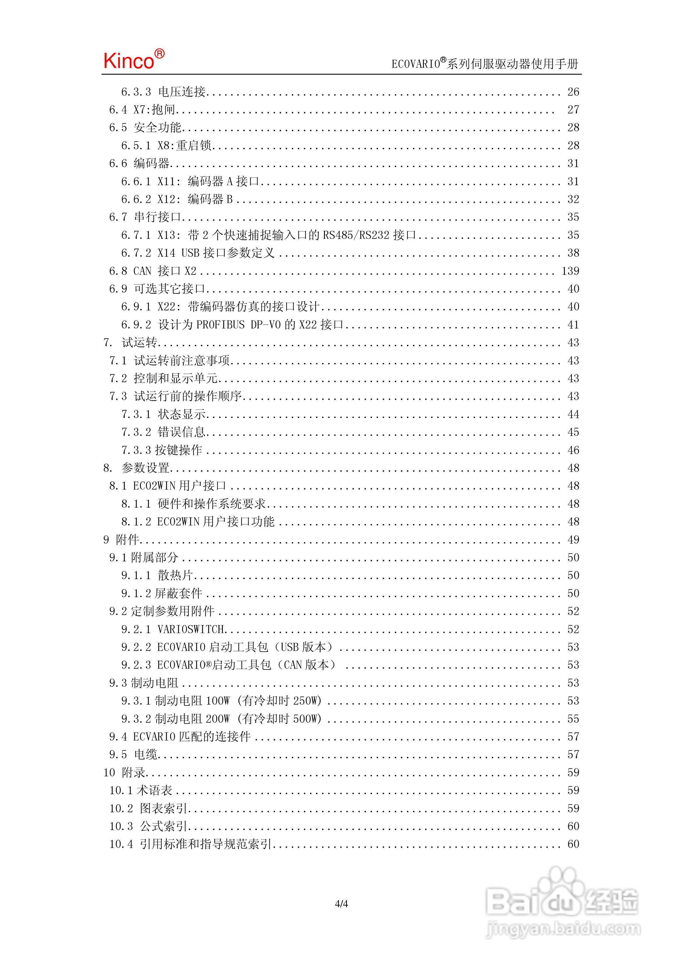 ECOVARIO系列驱动器使用手册:[1]