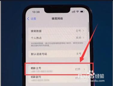 iPhone如何在主号位置设置自定义爱心标签