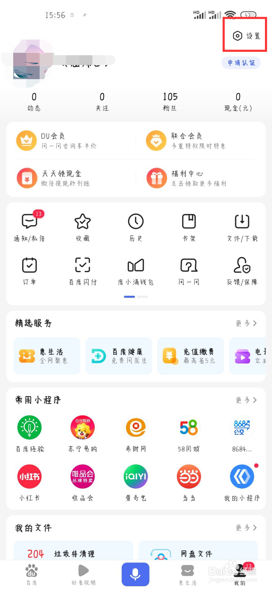 百度在哪儿开启个人主页显示评论
